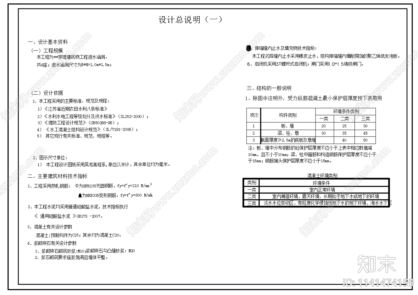 河道穿堤引水涵洞和排水涵洞设计cad施工图下载【ID:1141474159】