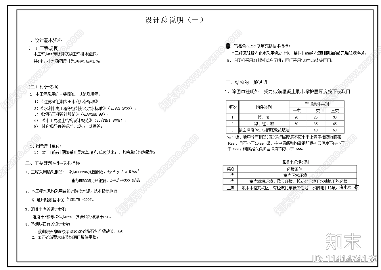 河道穿堤引水涵洞和排水涵洞设计cad施工图下载【ID:1141474159】