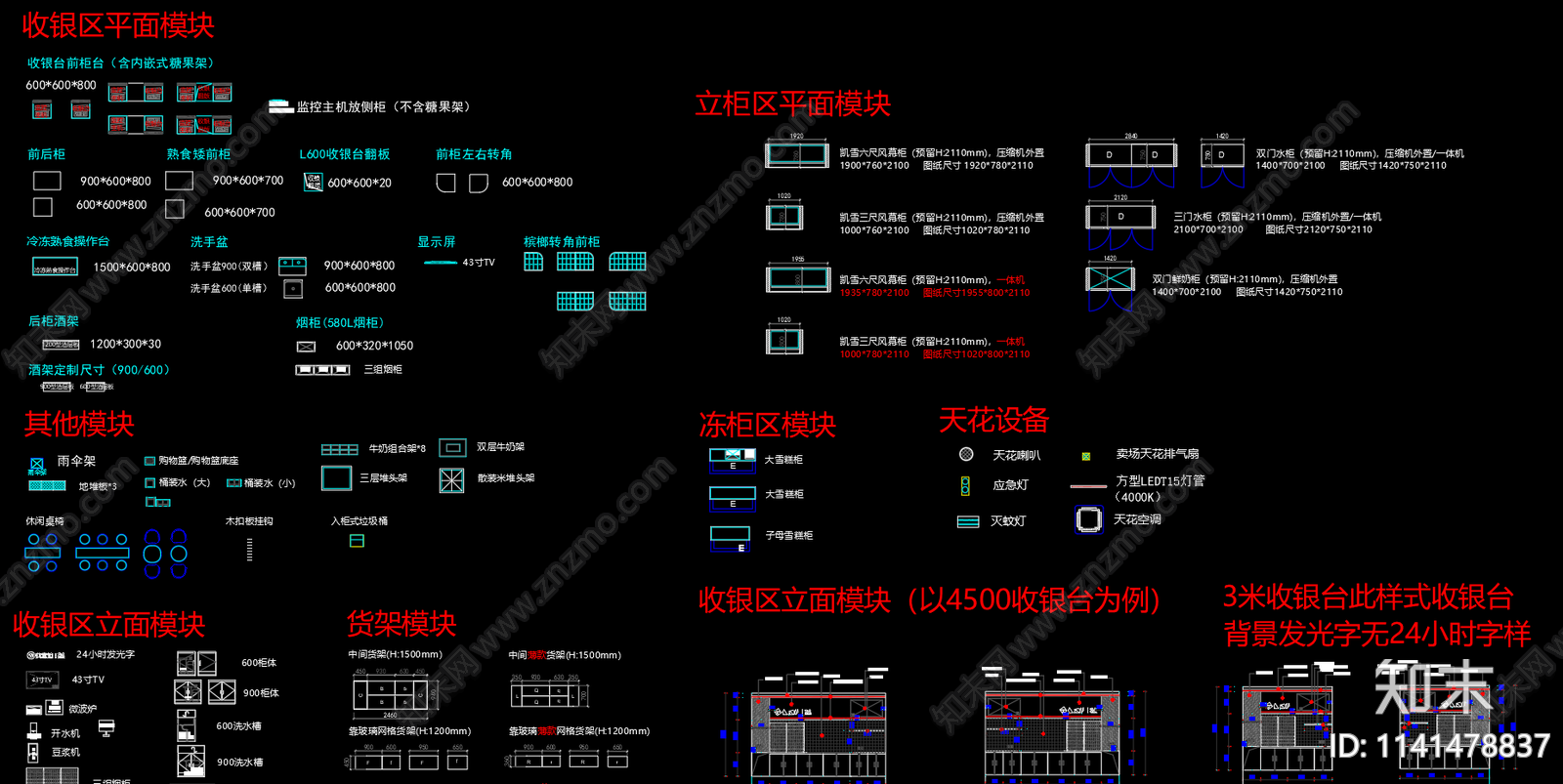 超市收银台货架柜施工图下载【ID:1141478837】