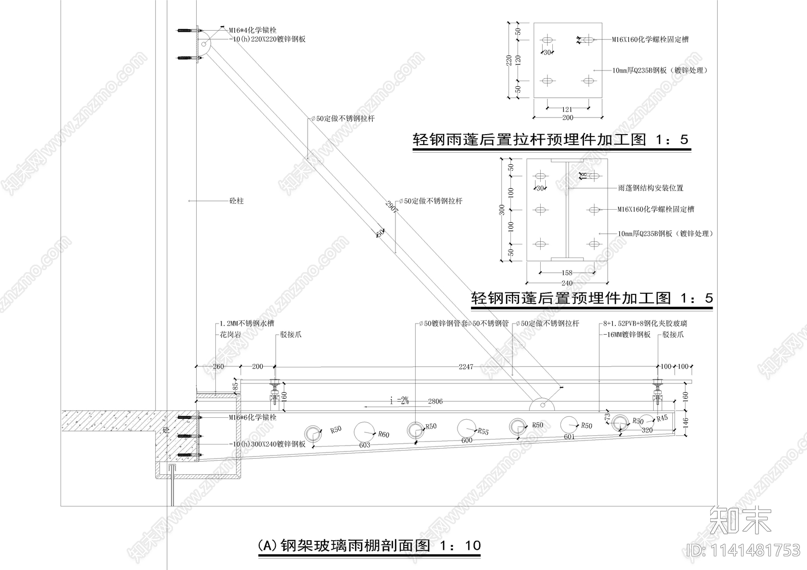 钢结构玻璃雨棚平立剖节点施工图下载【ID:1141481753】