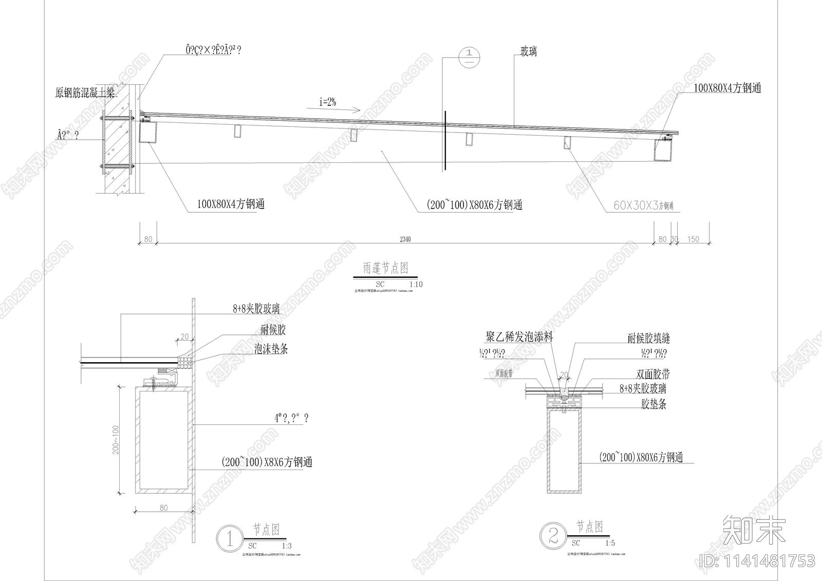 钢结构玻璃雨棚平立剖节点施工图下载【ID:1141481753】