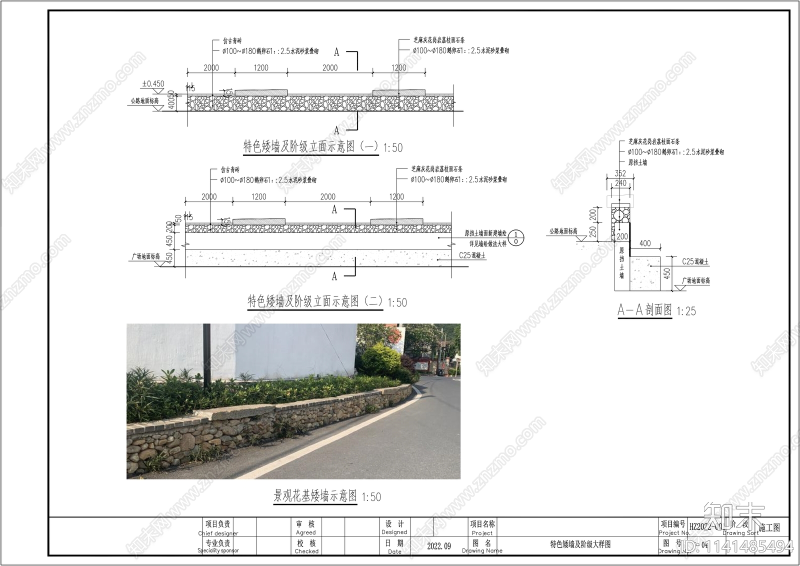 景观花基矮墙施工详图施工图下载【ID:1141485494】