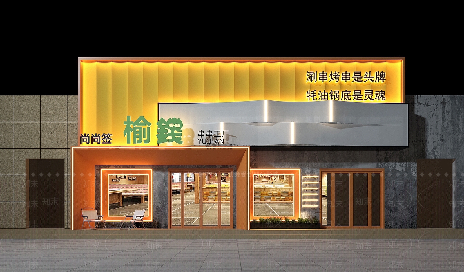 现代火锅串串店门头门面3D模型下载【ID:1141490945】