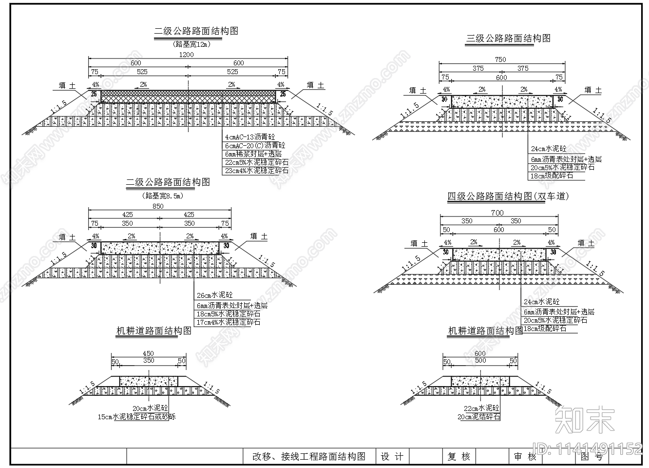 城市道路路面结构cad施工图下载【ID:1141491152】