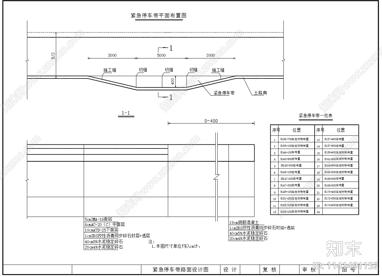 城市道路路面结构cad施工图下载【ID:1141491152】