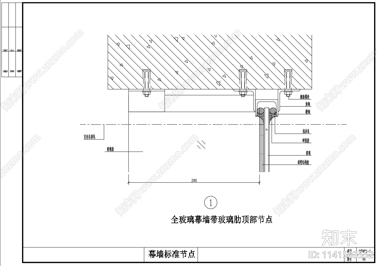 吊挂式全玻璃幕墙节点cad施工图下载【ID:1141503552】