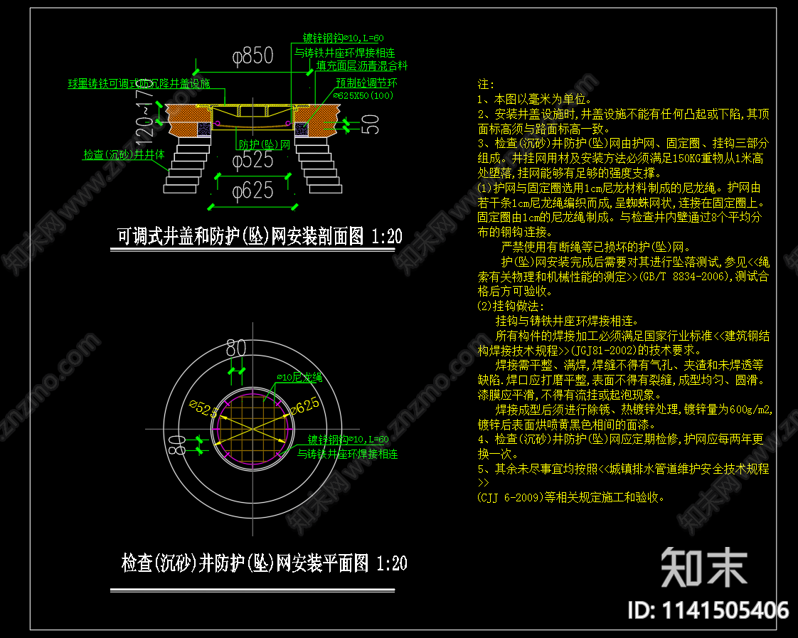 检查井防坠落装置cad施工图下载【ID:1141505406】