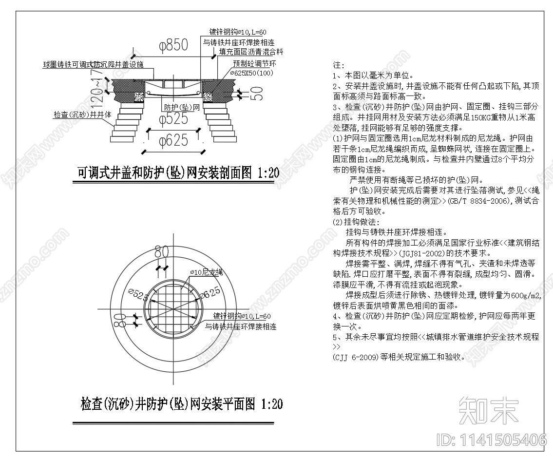 检查井防坠落装置cad施工图下载【ID:1141505406】