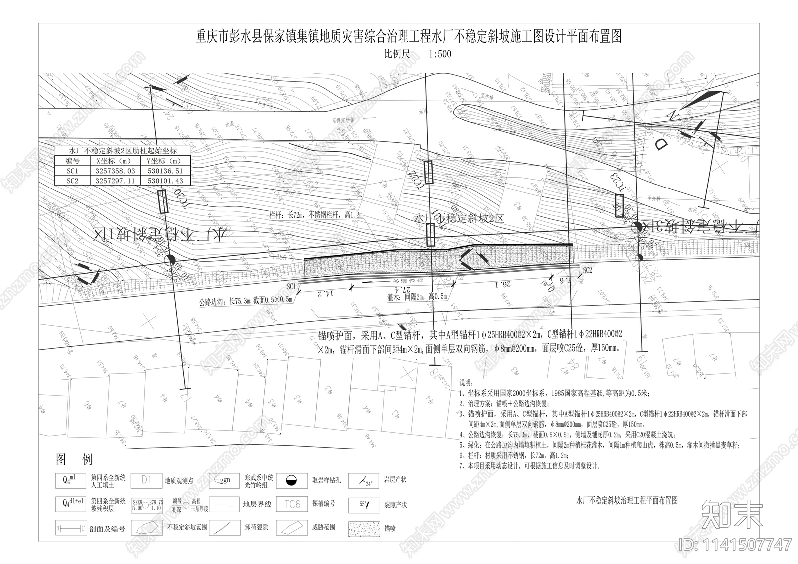 保家镇集镇地质灾害综合治理工程cad施工图下载【ID:1141507747】