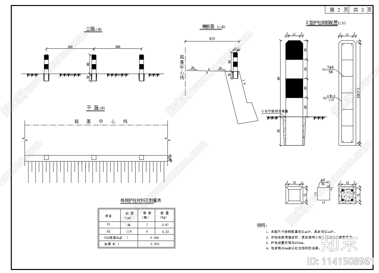 道路防撞墩及防撞栏结构施工图下载【ID:1141508961】