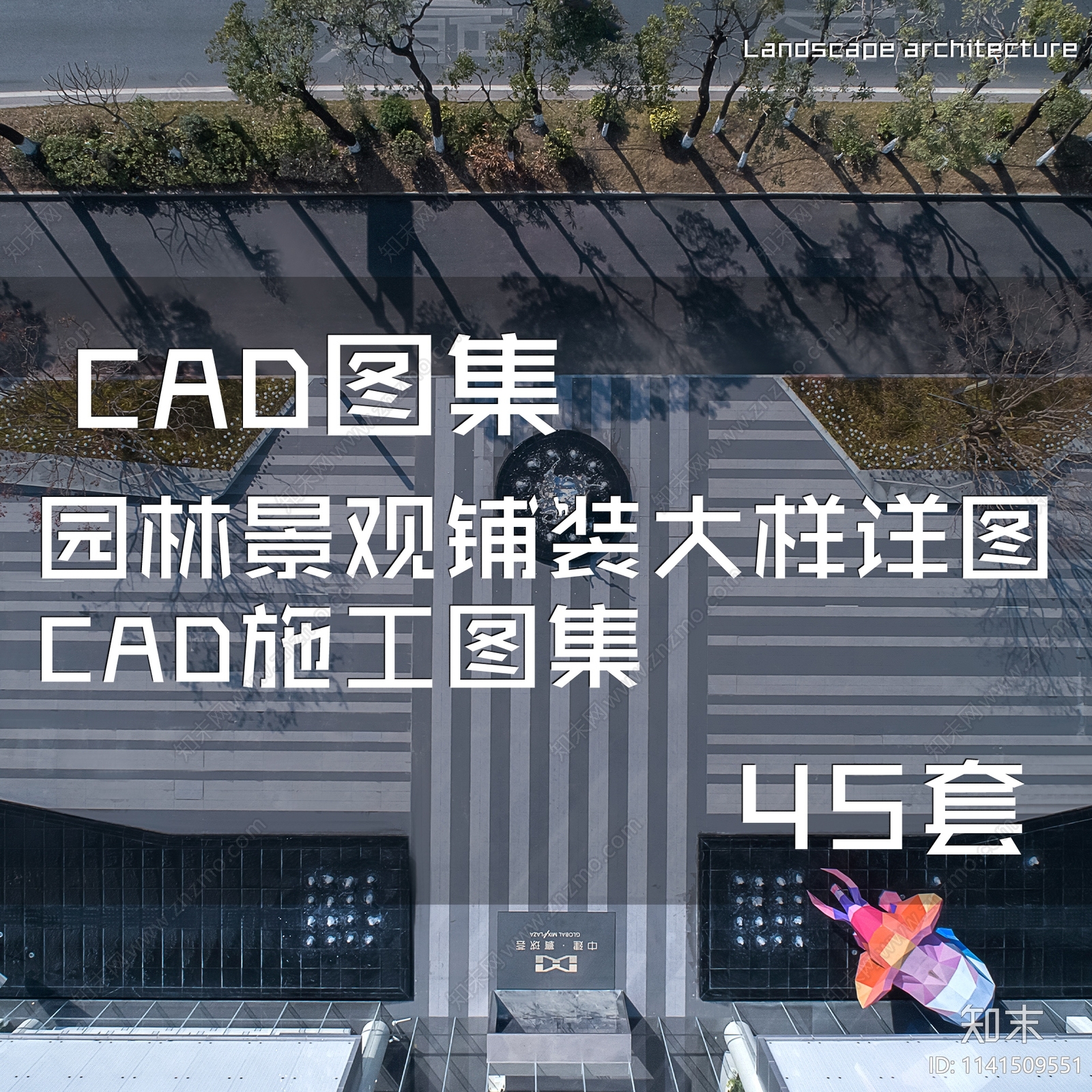 园林景观铺装大样详图平面图施工图下载【ID:1141509551】