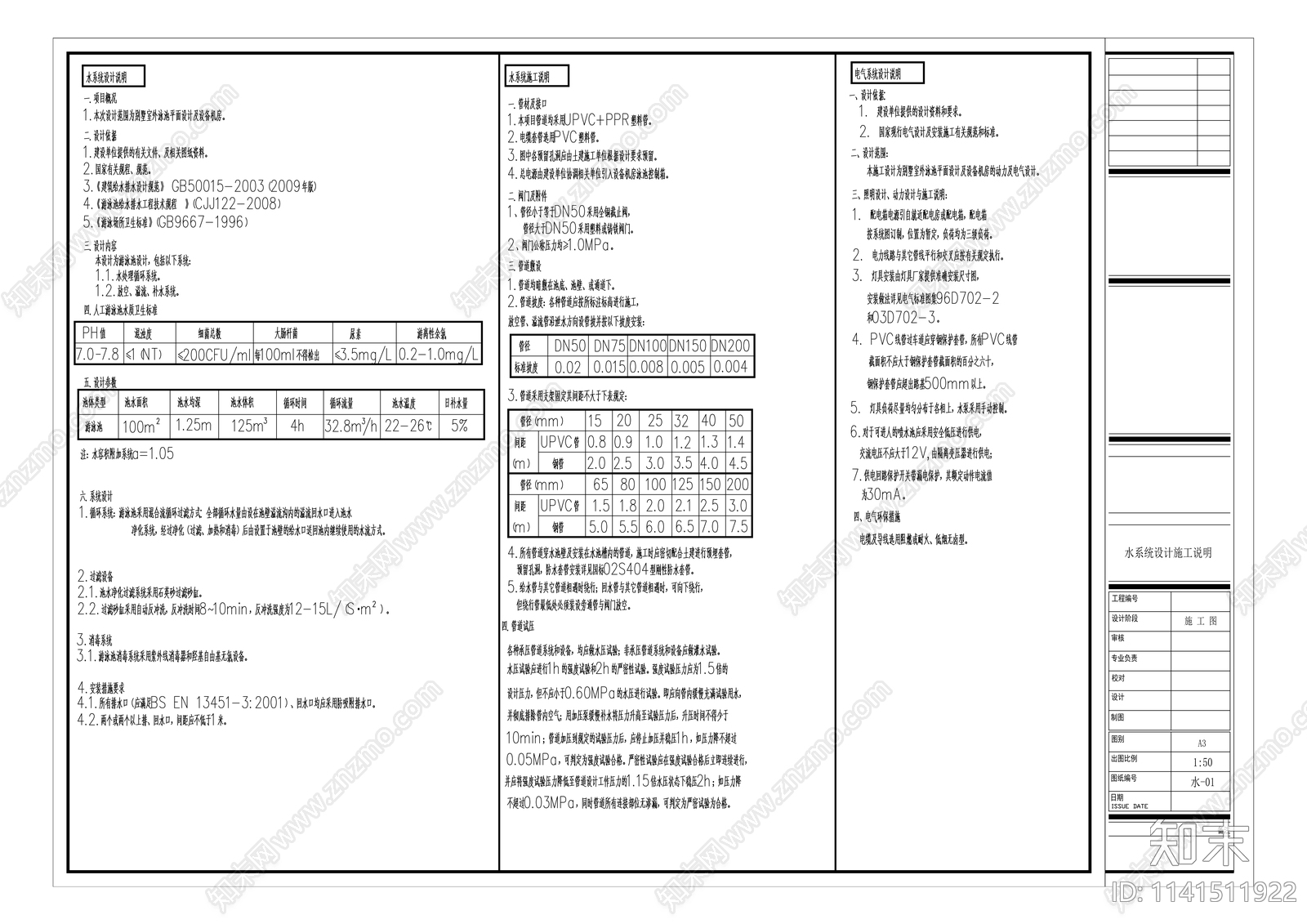 别墅室外泳池cad施工图下载【ID:1141511922】