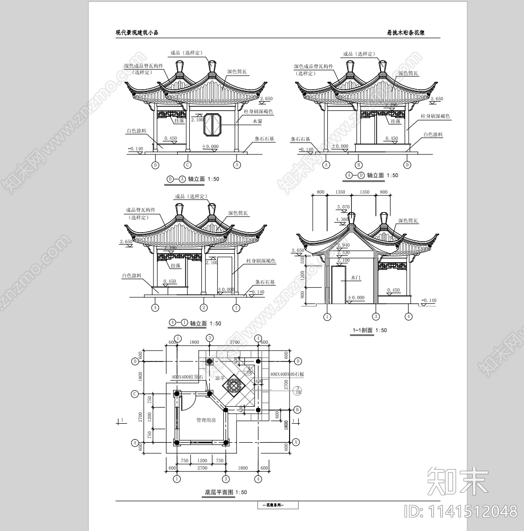 亭子cad施工图下载【ID:1141512048】