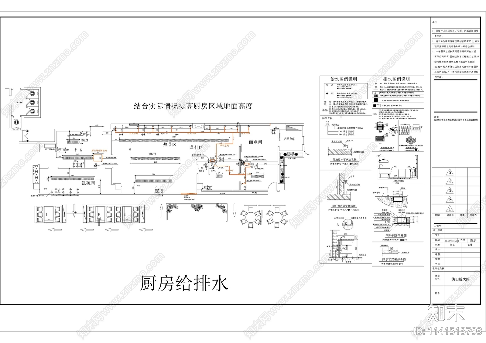 厨房cad施工图下载【ID:1141513793】