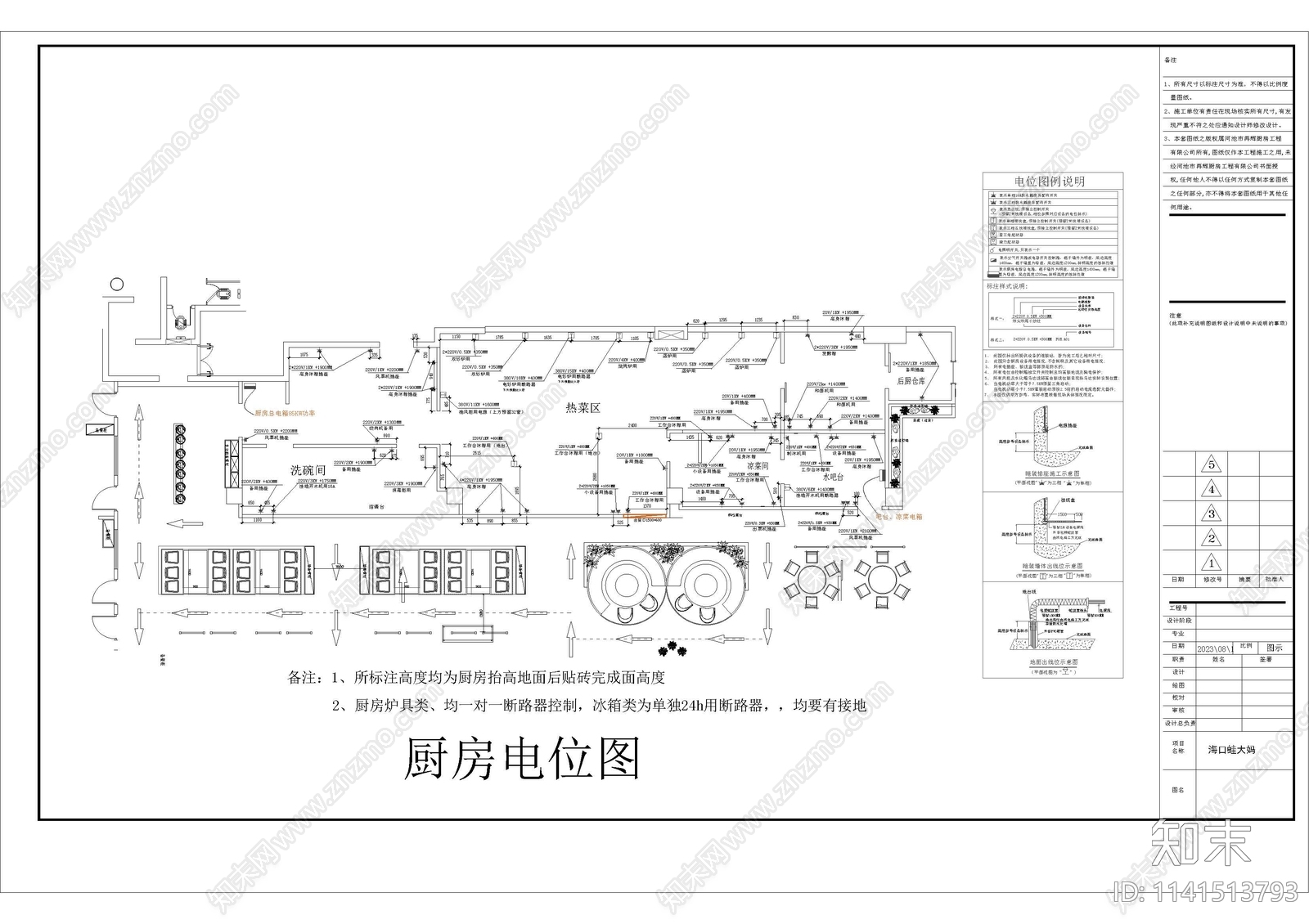 厨房cad施工图下载【ID:1141513793】