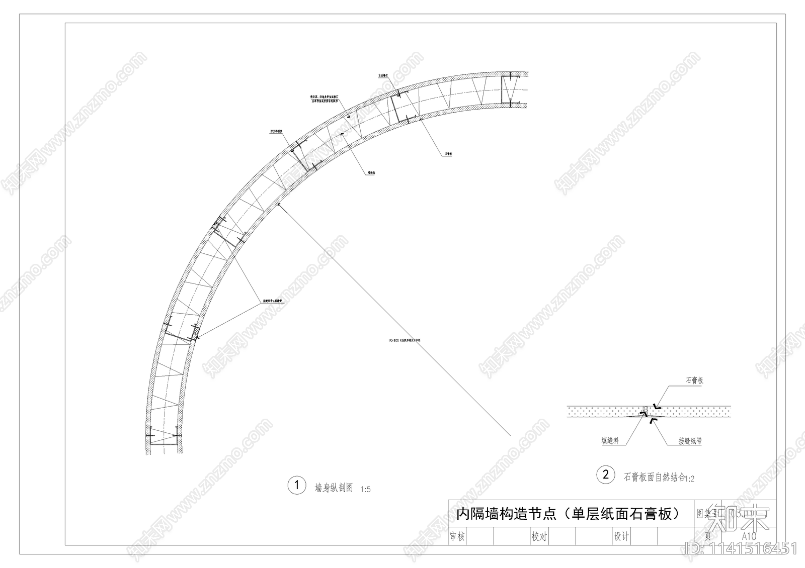 石膏板曲面隔墙节点cad施工图下载【ID:1141516451】