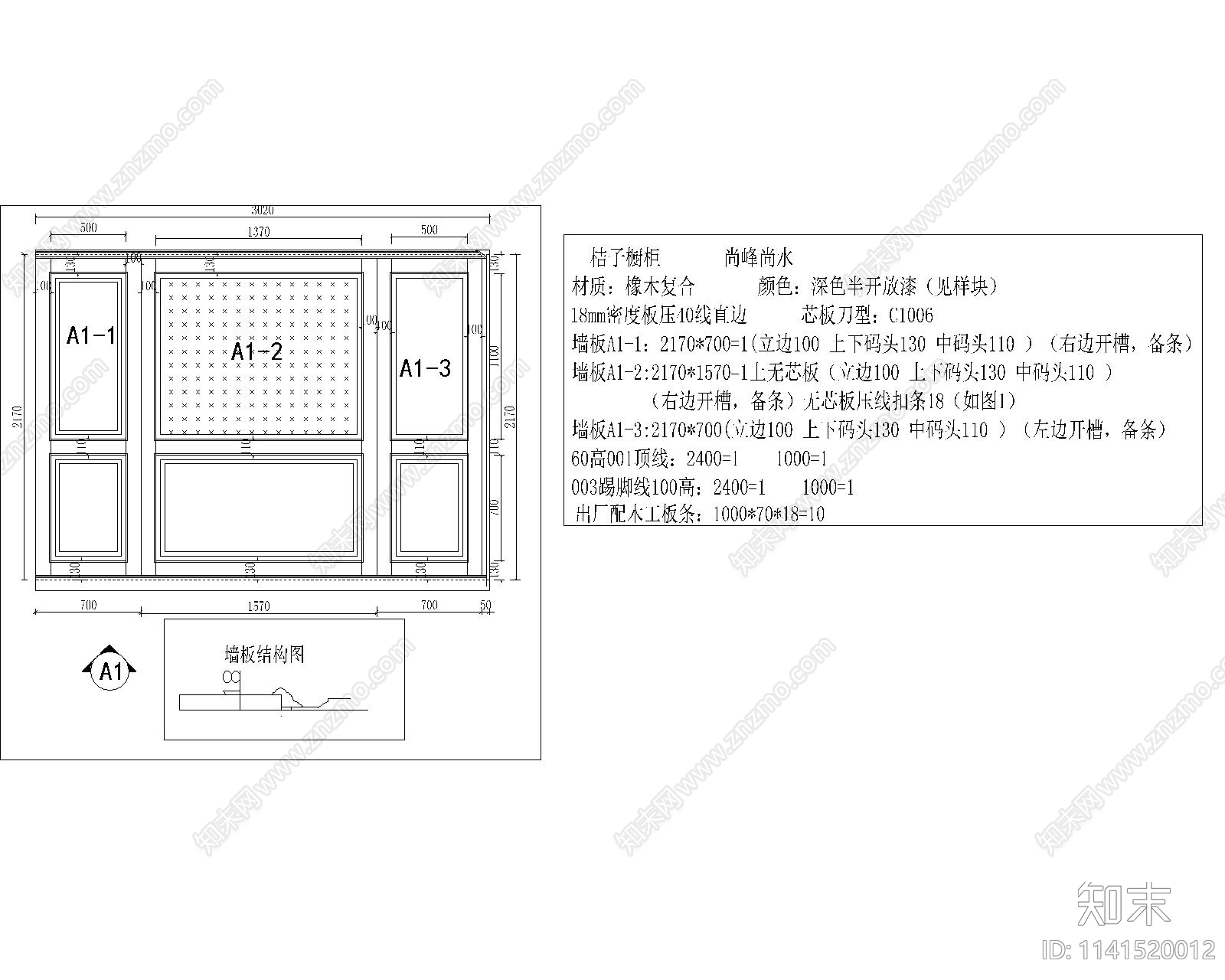 护墙板详图cad施工图下载【ID:1141520012】