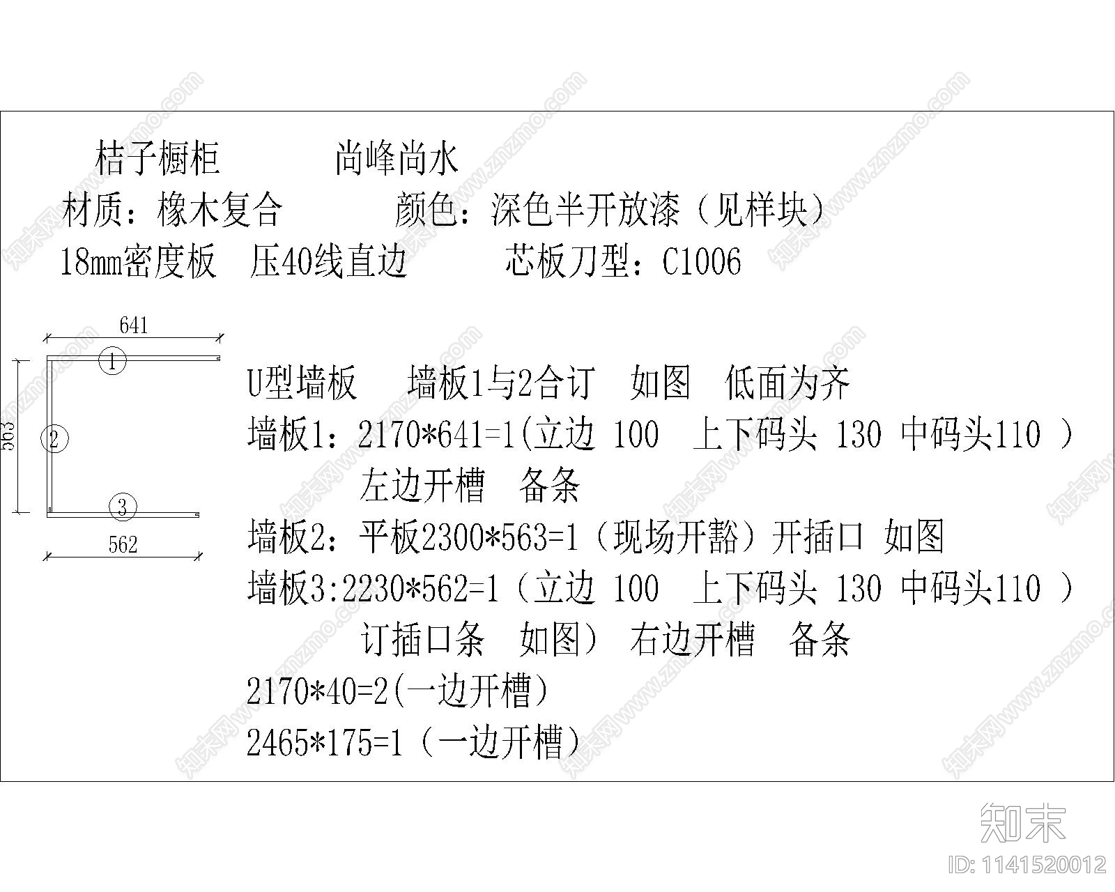 护墙板详图cad施工图下载【ID:1141520012】