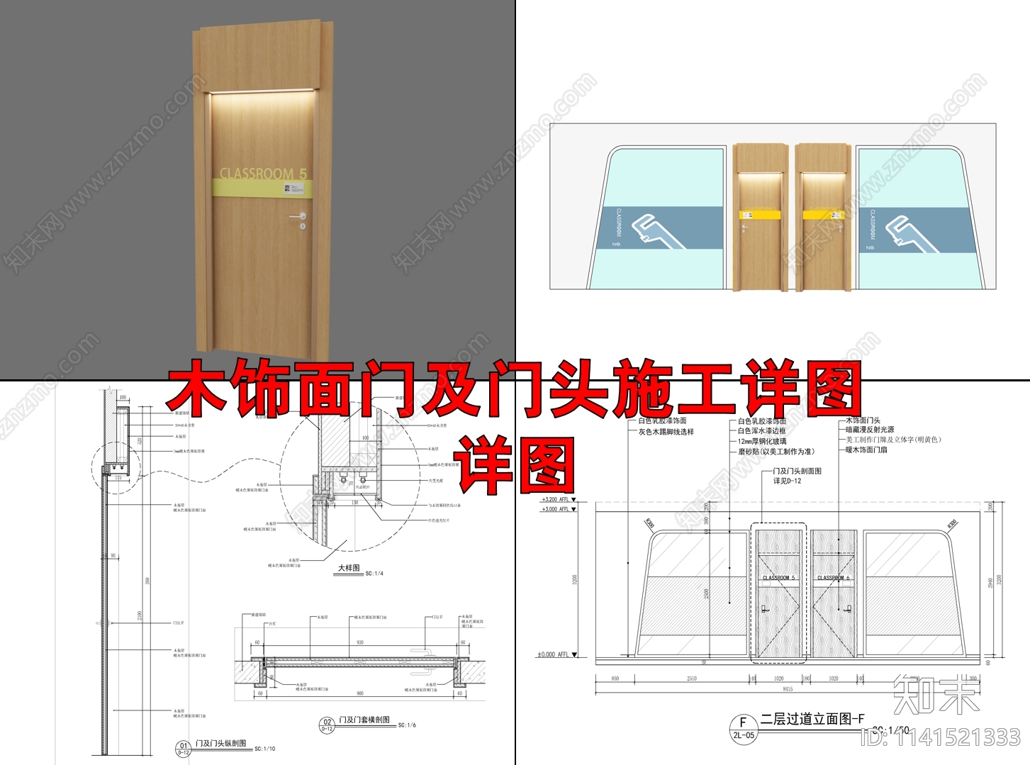 木饰面门及门头详图cad施工图下载【ID:1141521333】