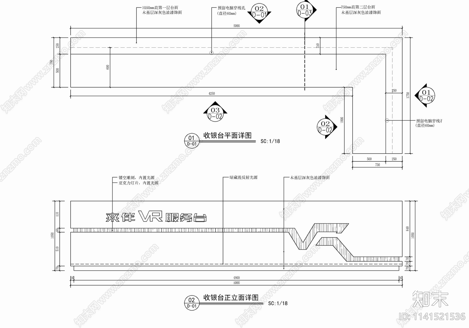 现代接待收银服务台详图施工图下载【ID:1141521536】