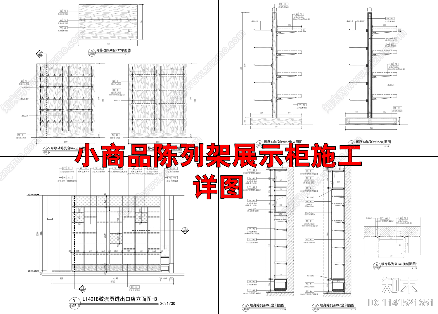 小商品陈列架展示柜详图施工图下载【ID:1141521651】