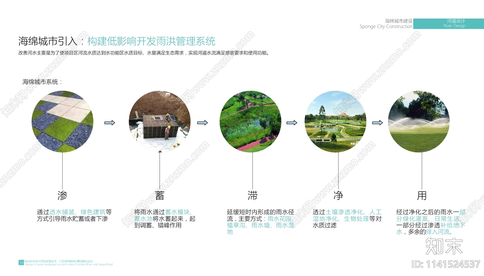 烟台市开发区生态景观方案文本下载【ID:1141524537】