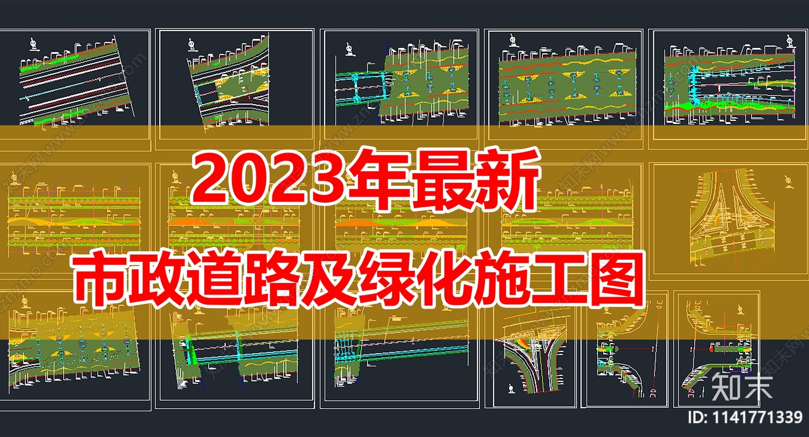 市政道路及绿化cad施工图下载【ID:1141771339】
