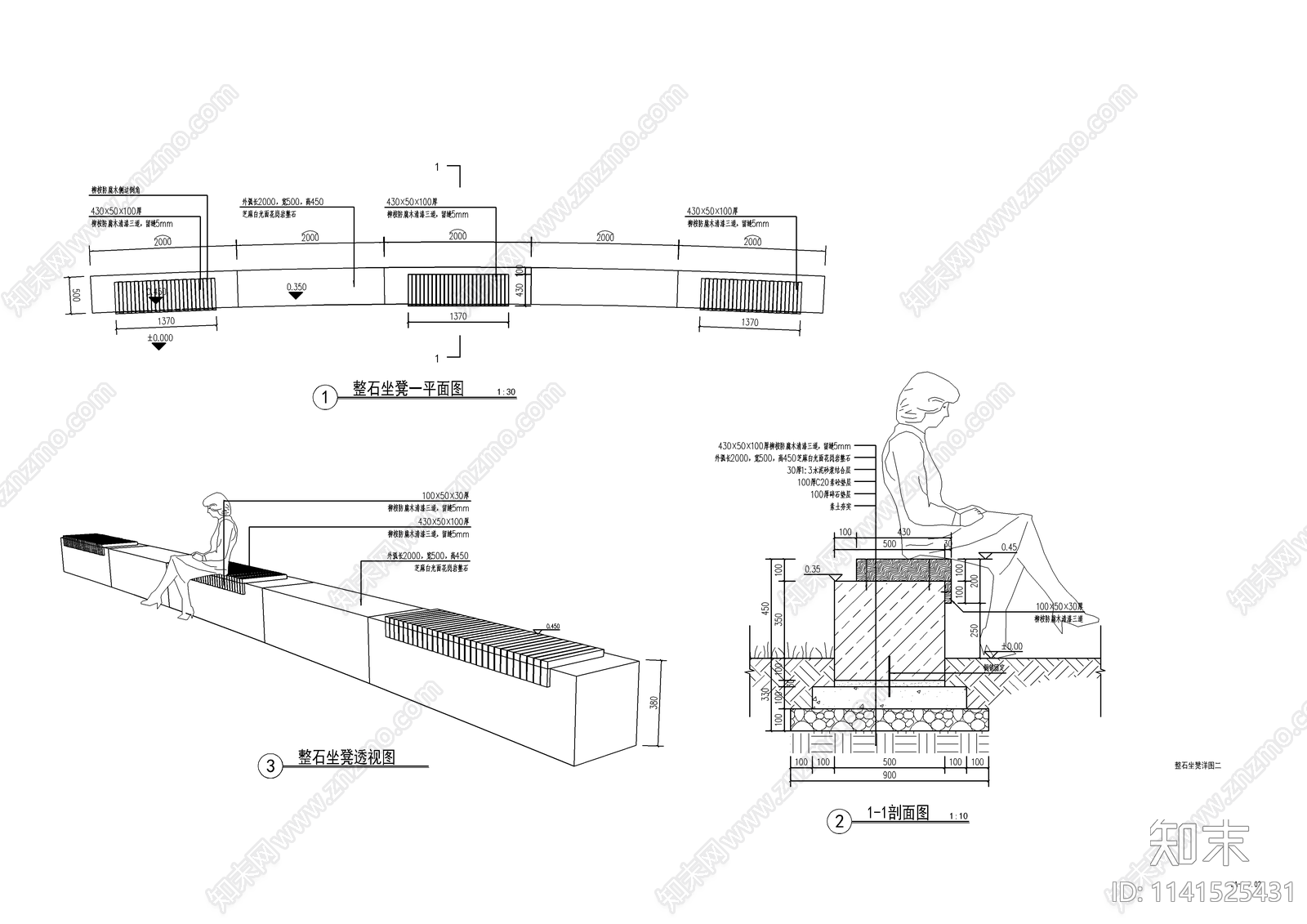 景观整石坐凳施工图下载【ID:1141525431】