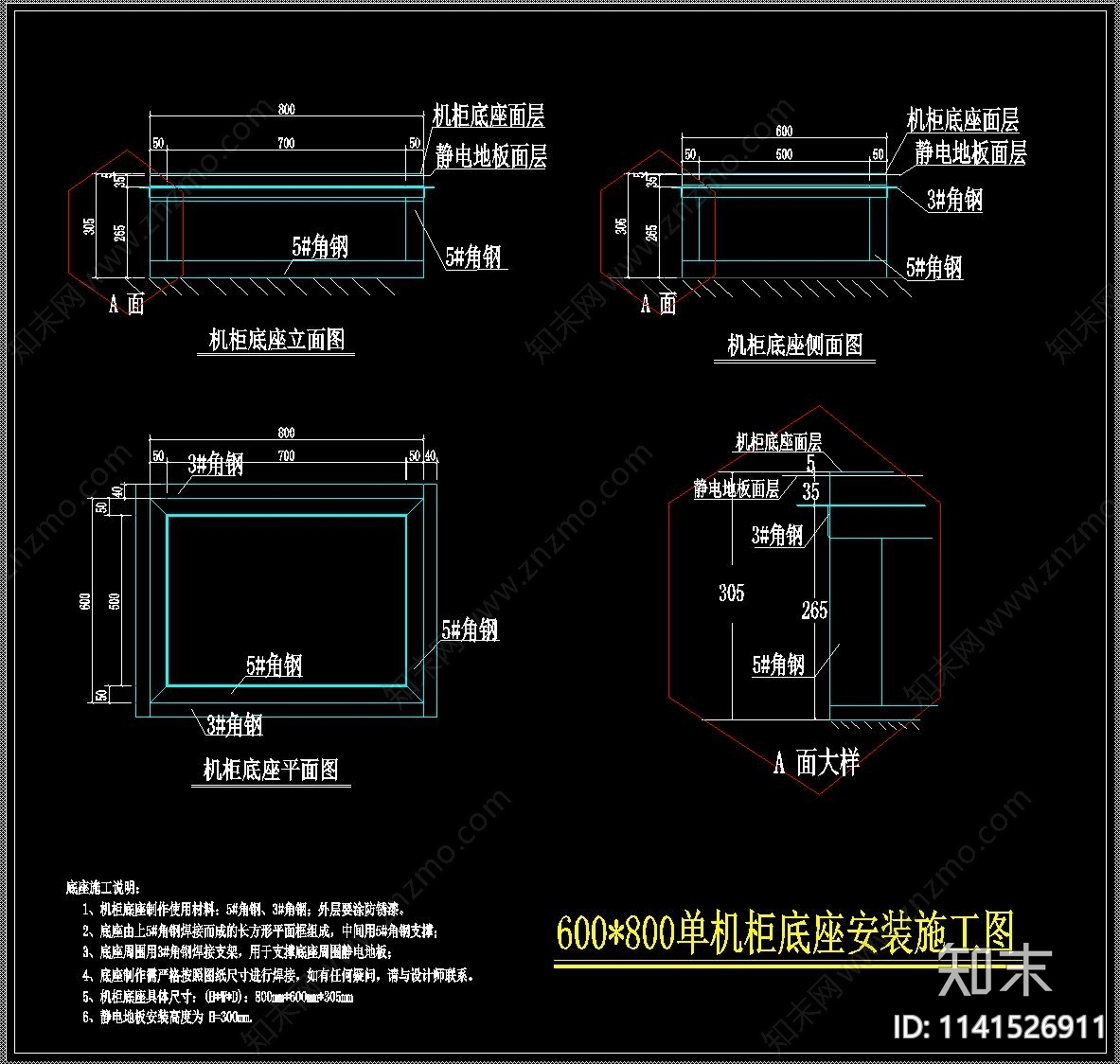 机柜底座详图cad施工图下载【ID:1141526911】
