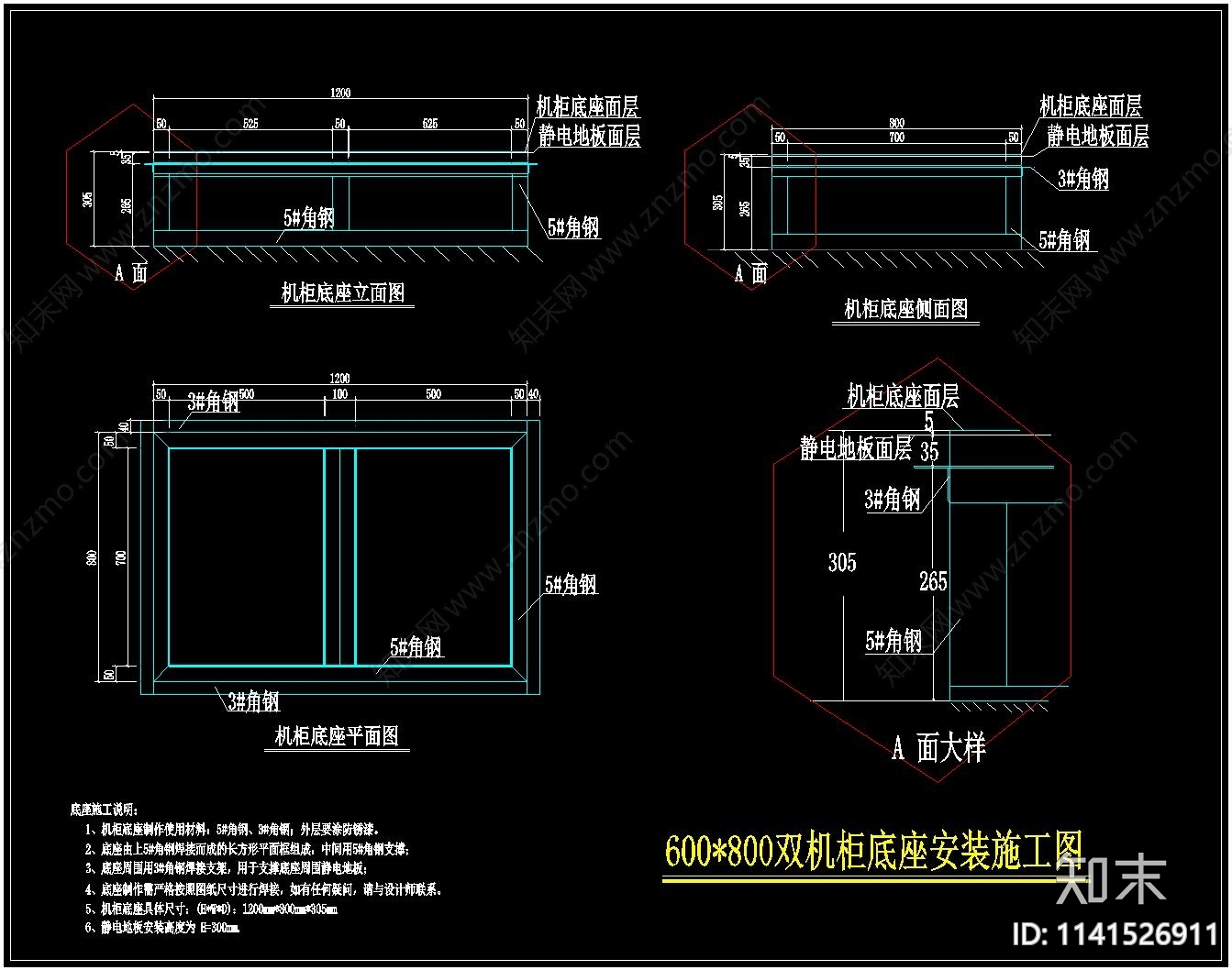机柜底座详图cad施工图下载【ID:1141526911】