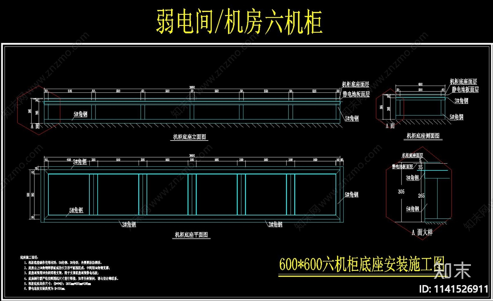 机柜底座详图cad施工图下载【ID:1141526911】