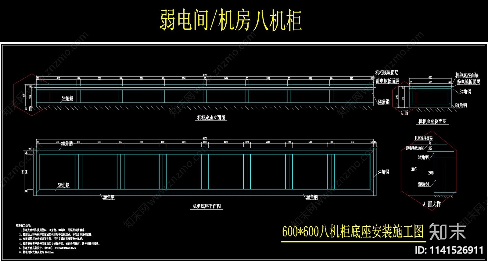 机柜底座详图cad施工图下载【ID:1141526911】
