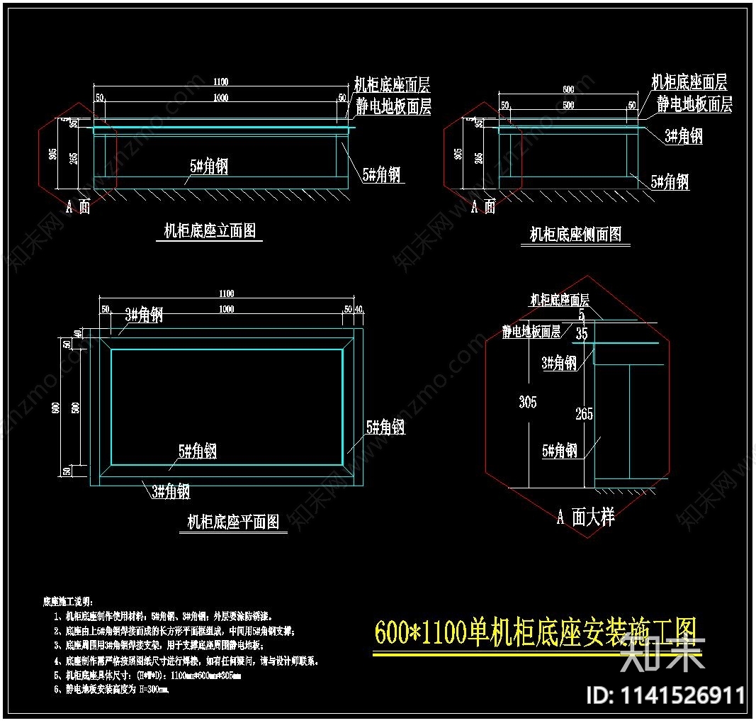 机柜底座详图cad施工图下载【ID:1141526911】