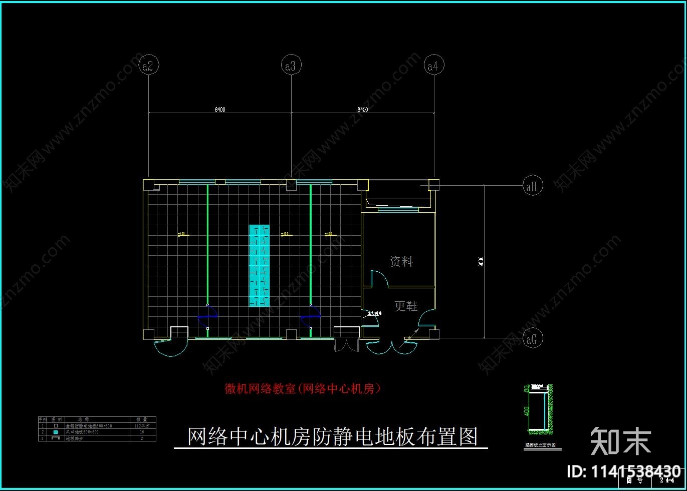 网络中心机房施工图下载【ID:1141538430】