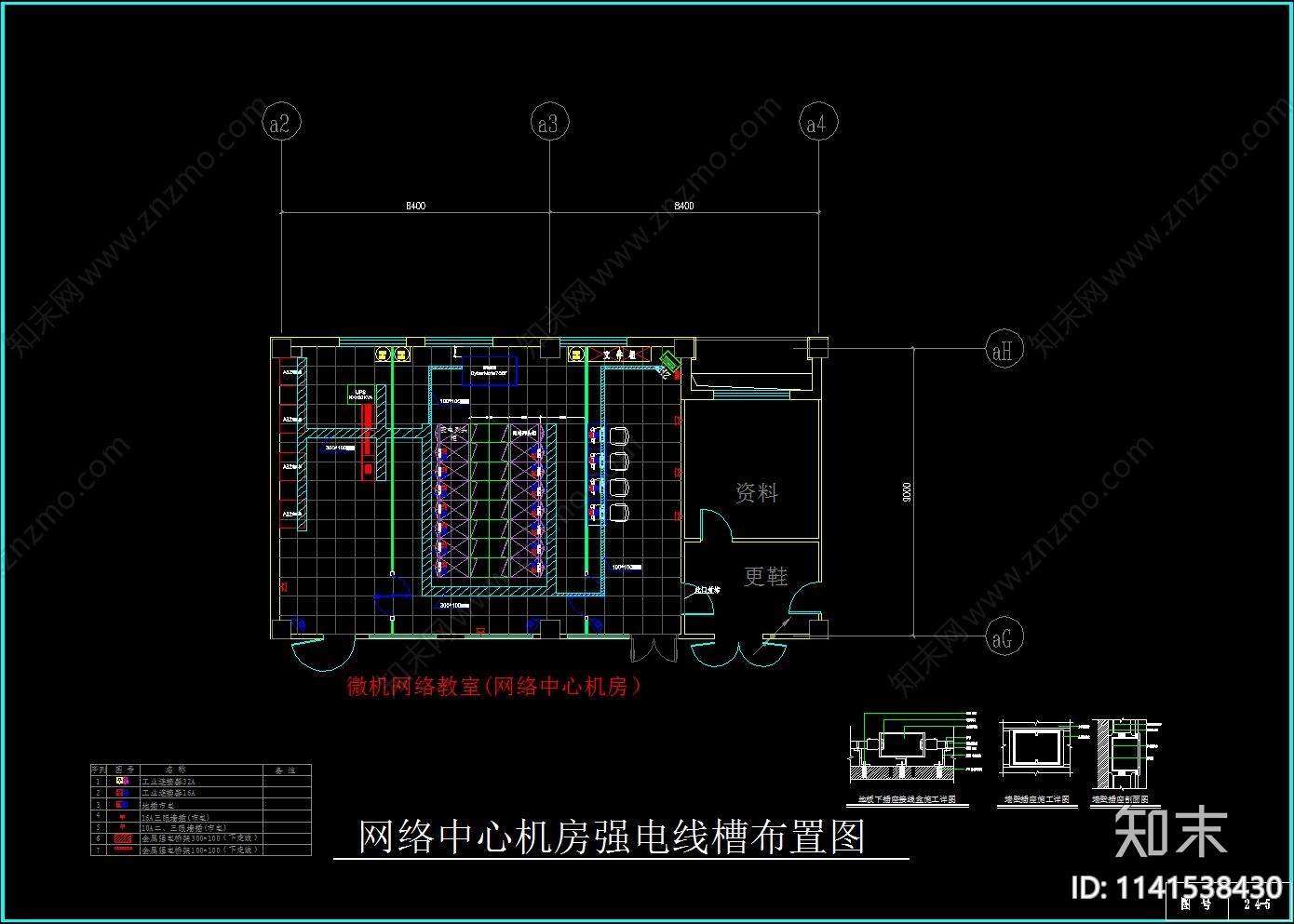 网络中心机房施工图下载【ID:1141538430】