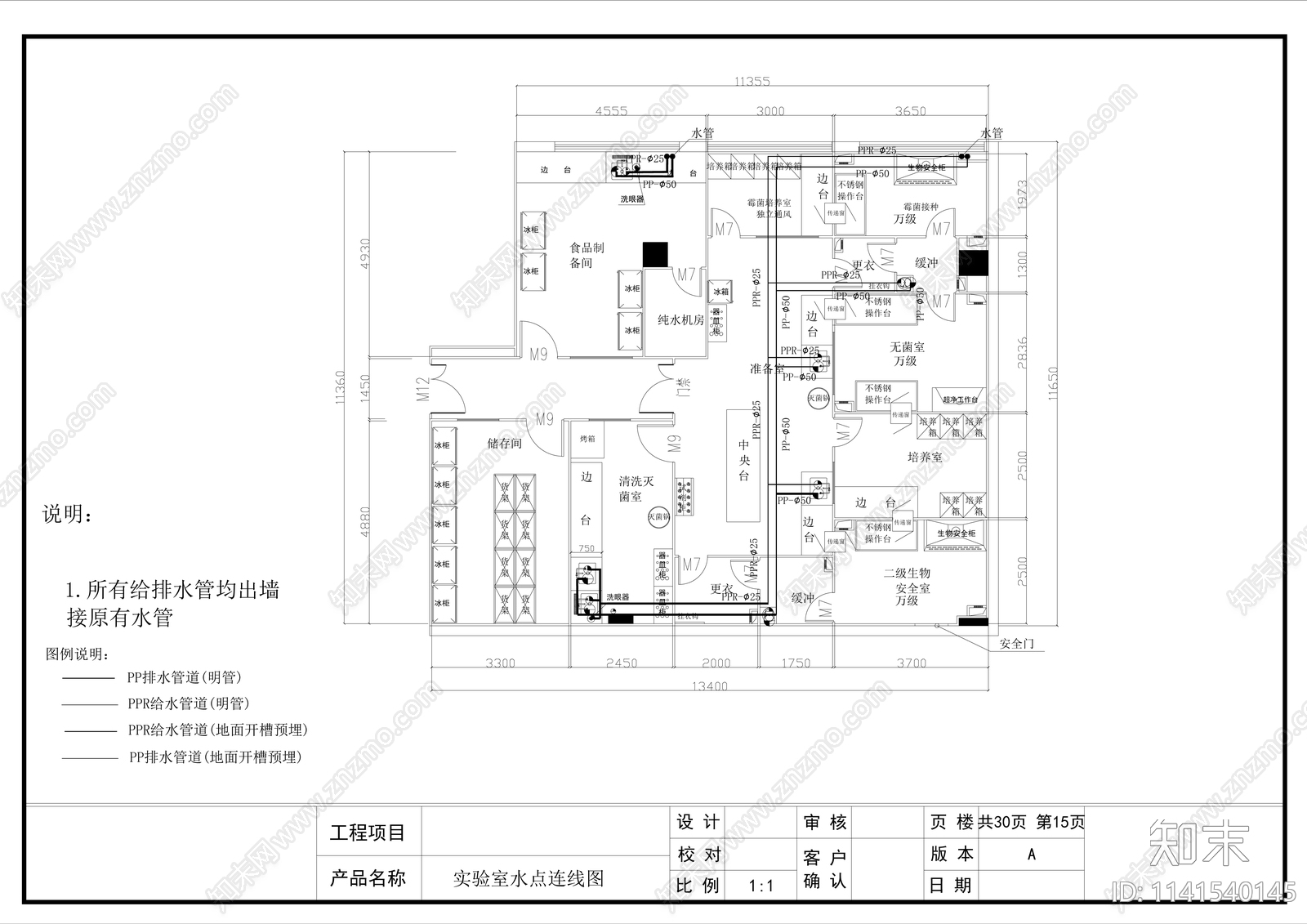 无菌洁净实验室装修cad施工图下载【ID:1141540145】