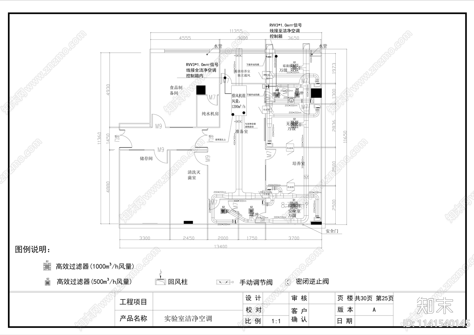 无菌洁净实验室装修cad施工图下载【ID:1141540145】