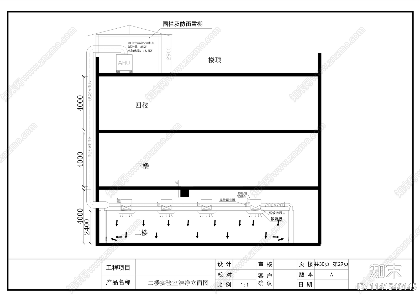 无菌洁净实验室装修cad施工图下载【ID:1141540145】