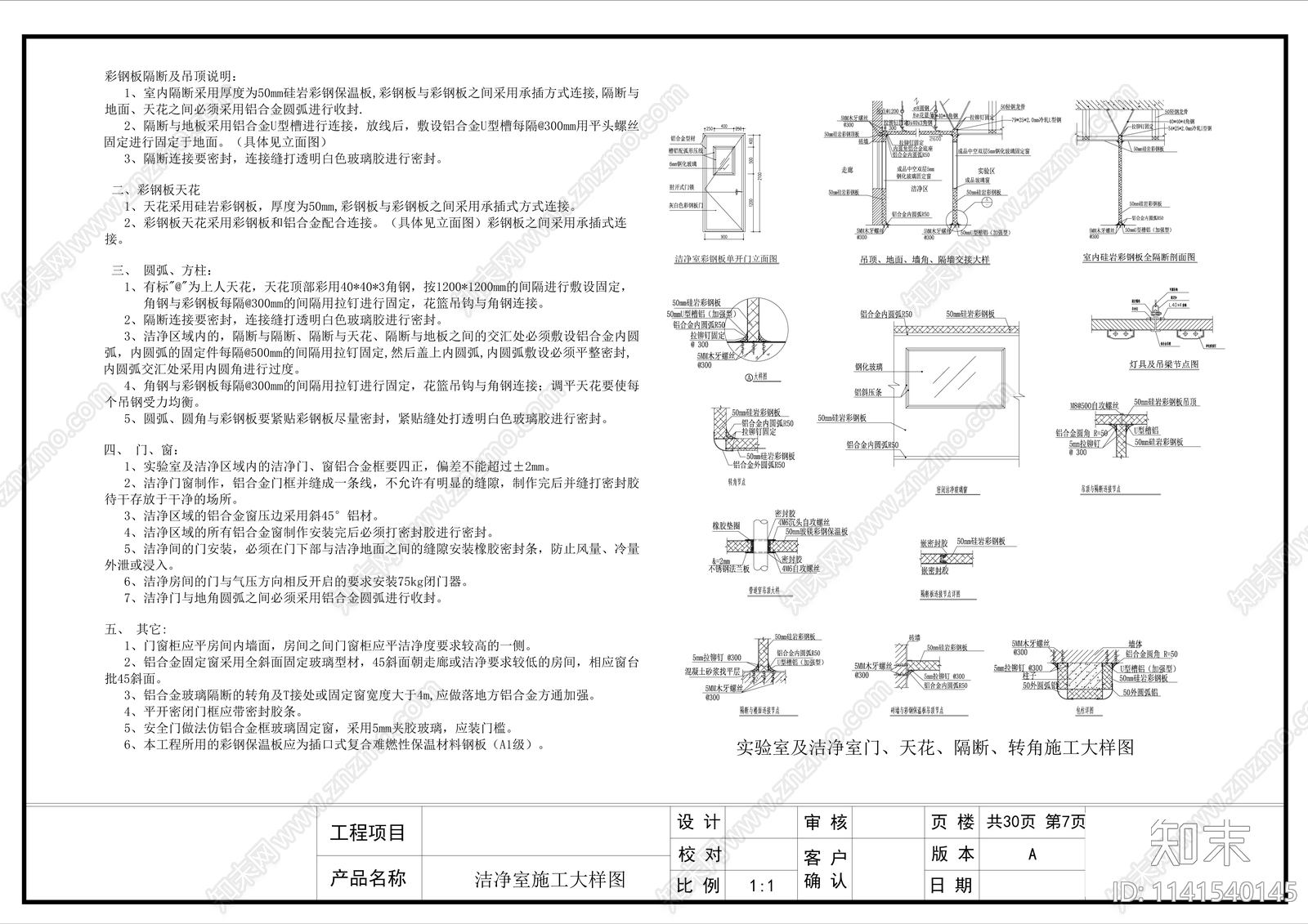 无菌洁净实验室装修cad施工图下载【ID:1141540145】