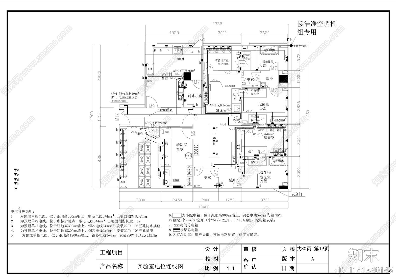 无菌洁净实验室装修cad施工图下载【ID:1141540145】