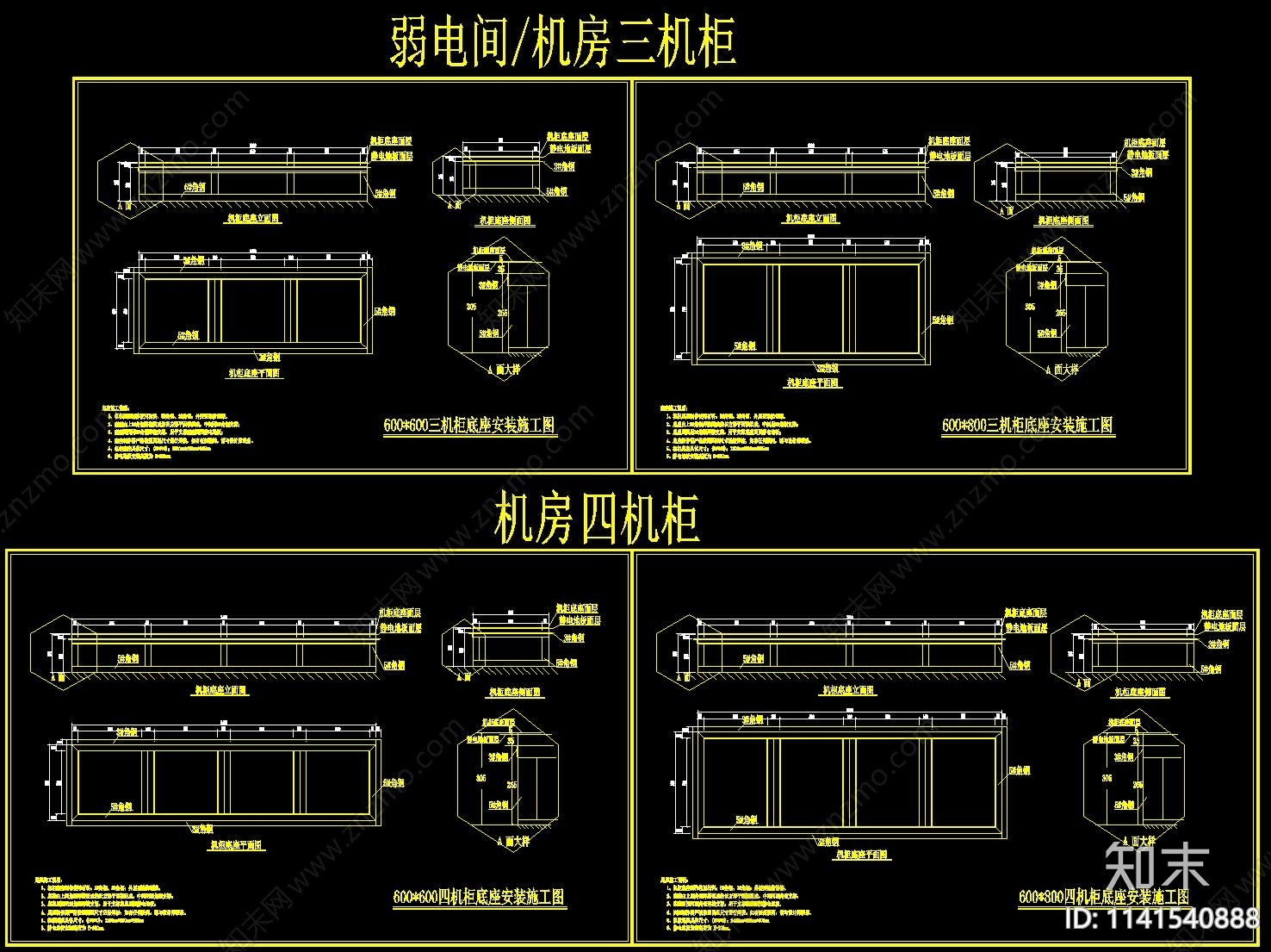 机房机柜cad施工图下载【ID:1141540888】