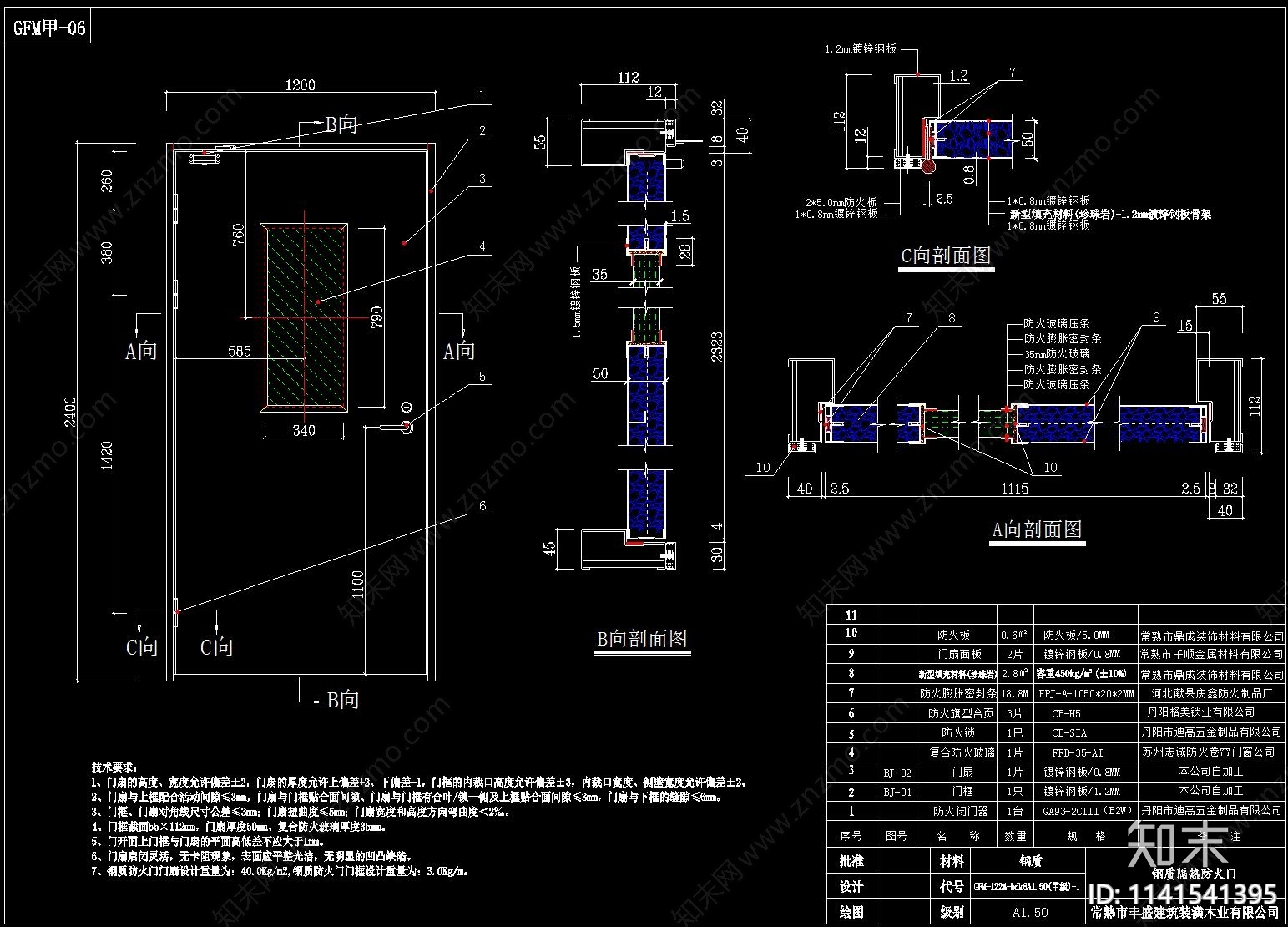 标准消防门详图cad施工图下载【ID:1141541395】