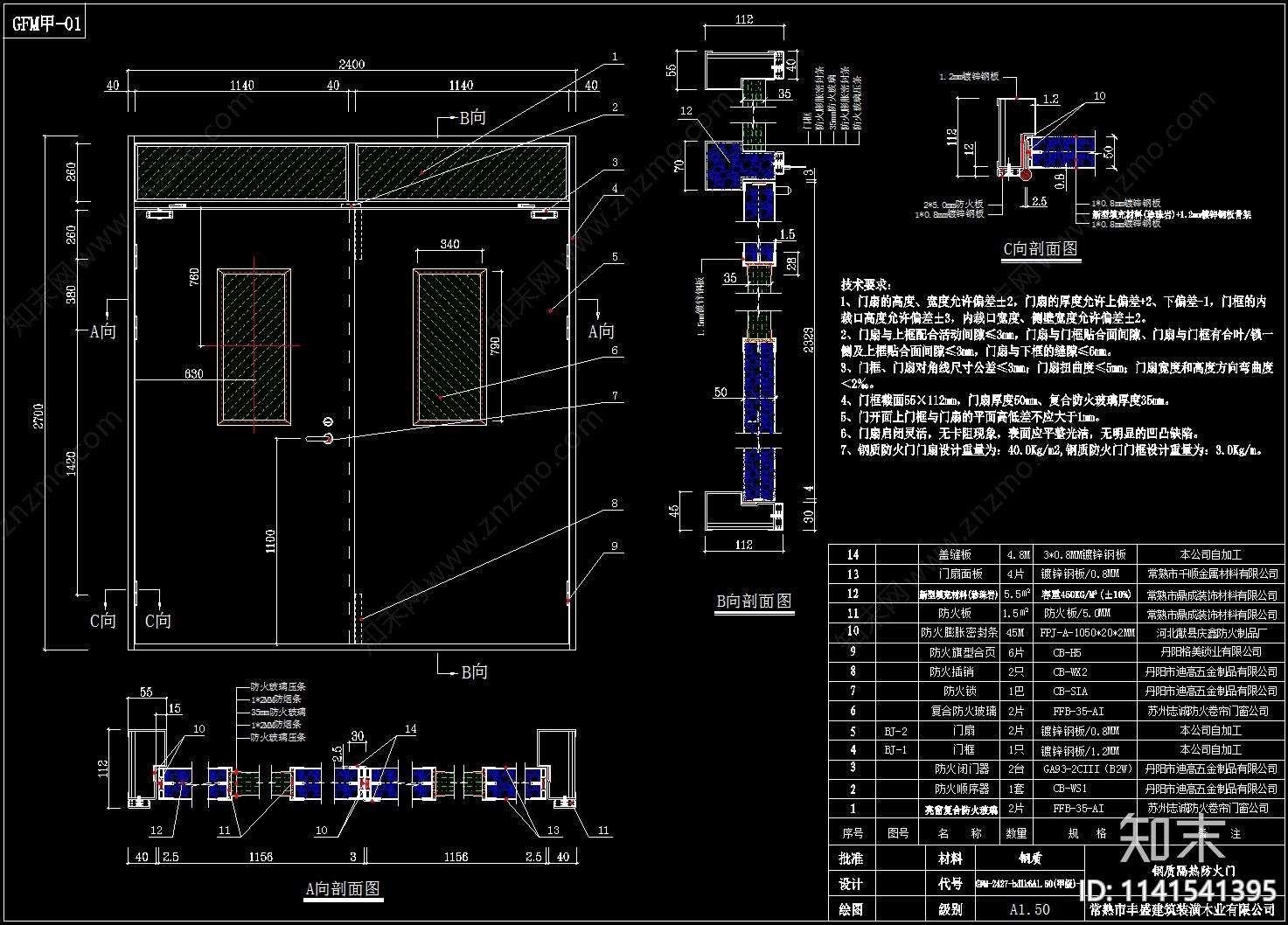 标准消防门详图cad施工图下载【ID:1141541395】