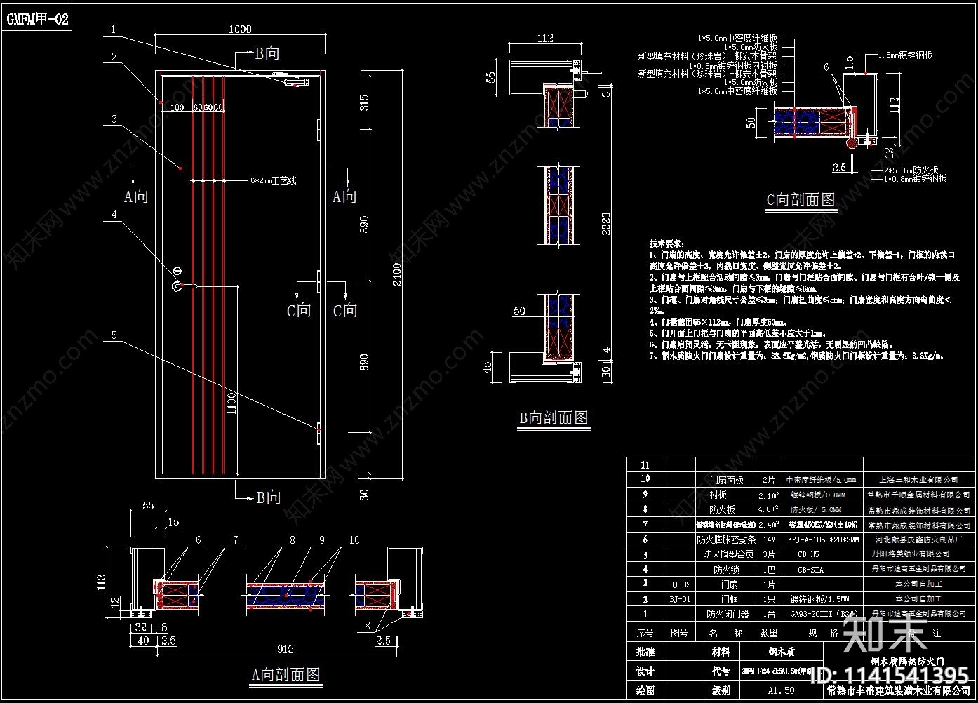 标准消防门详图cad施工图下载【ID:1141541395】