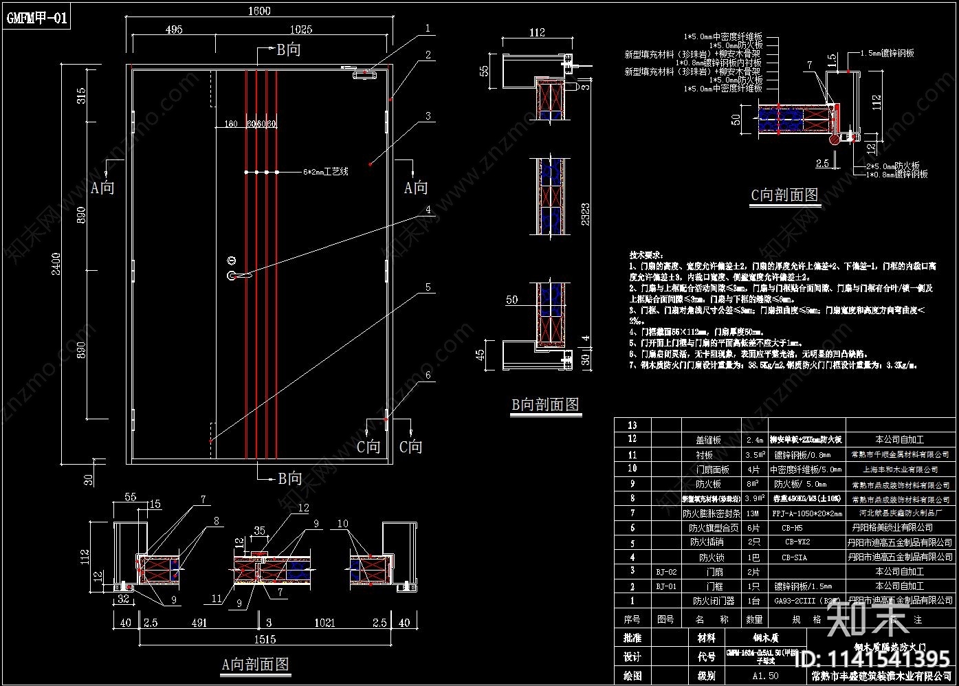 标准消防门详图cad施工图下载【ID:1141541395】