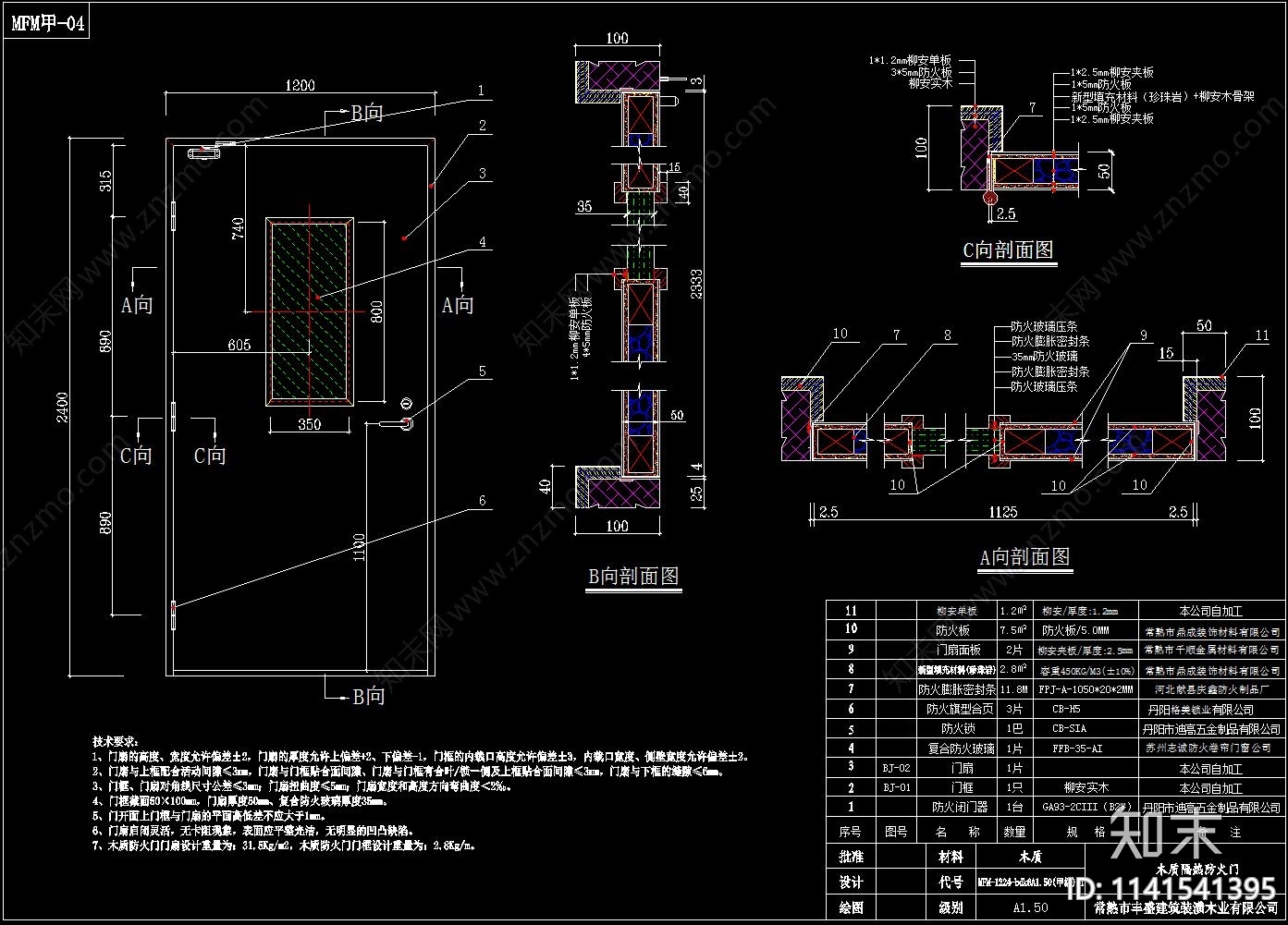 标准消防门详图cad施工图下载【ID:1141541395】