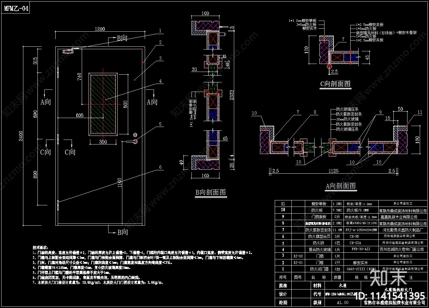标准消防门详图cad施工图下载【ID:1141541395】