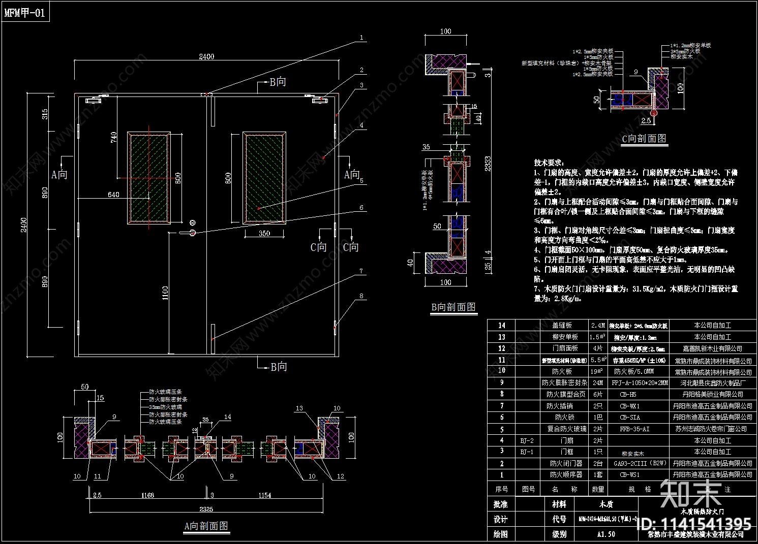 标准消防门详图cad施工图下载【ID:1141541395】