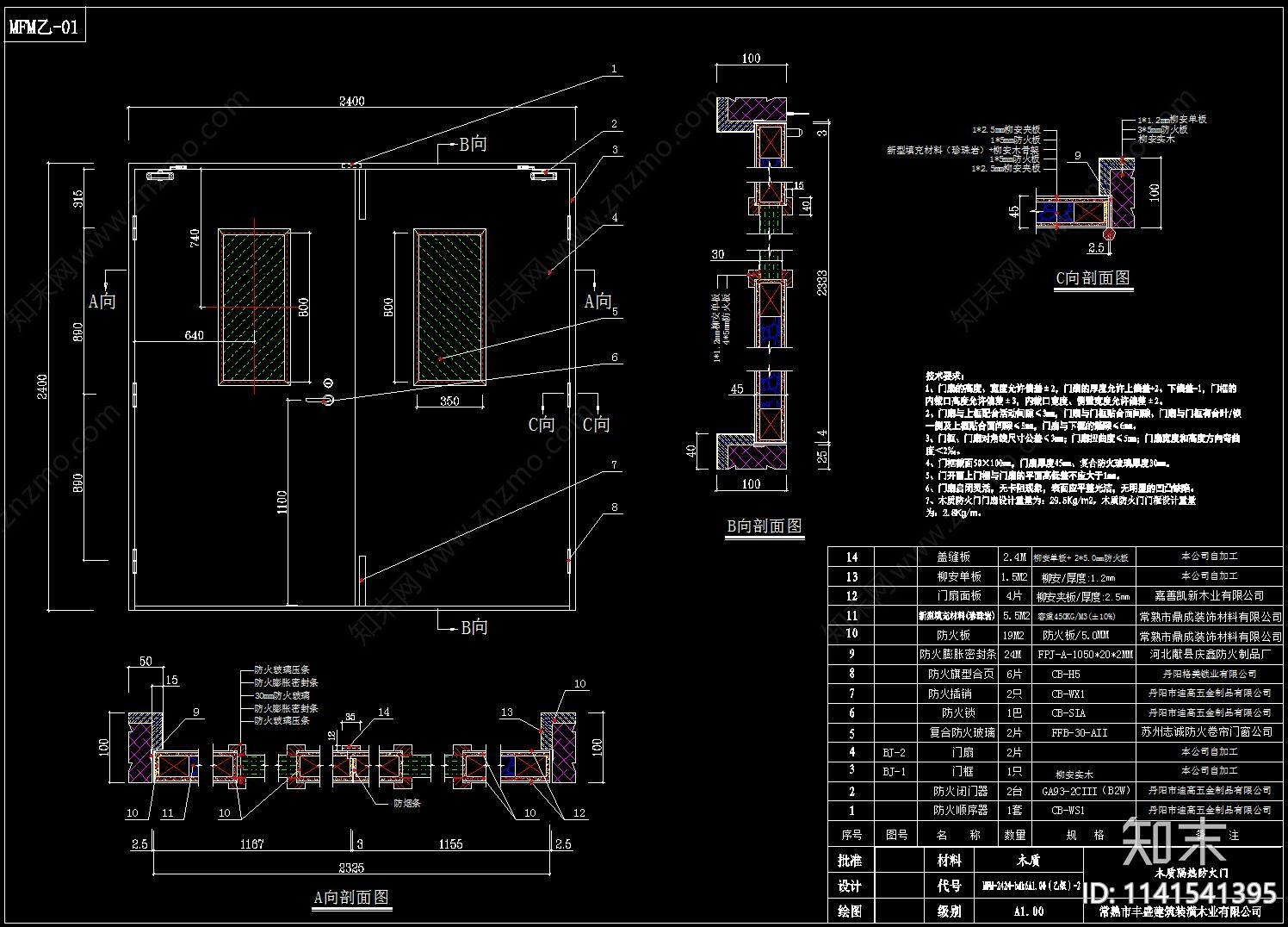 标准消防门详图cad施工图下载【ID:1141541395】