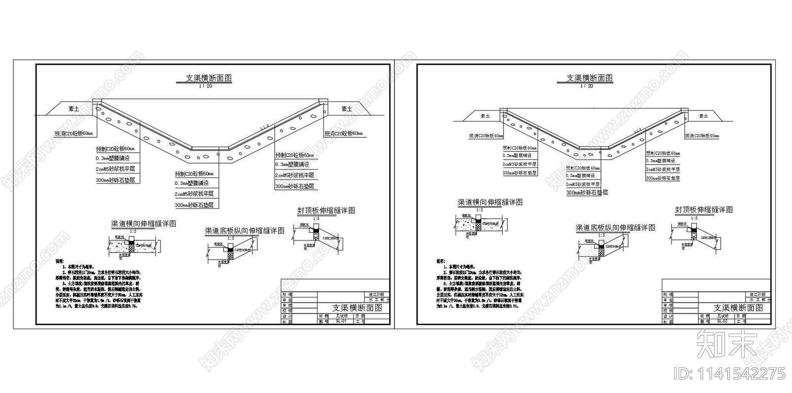 支渠道构造节点cad施工图下载【ID:1141542275】